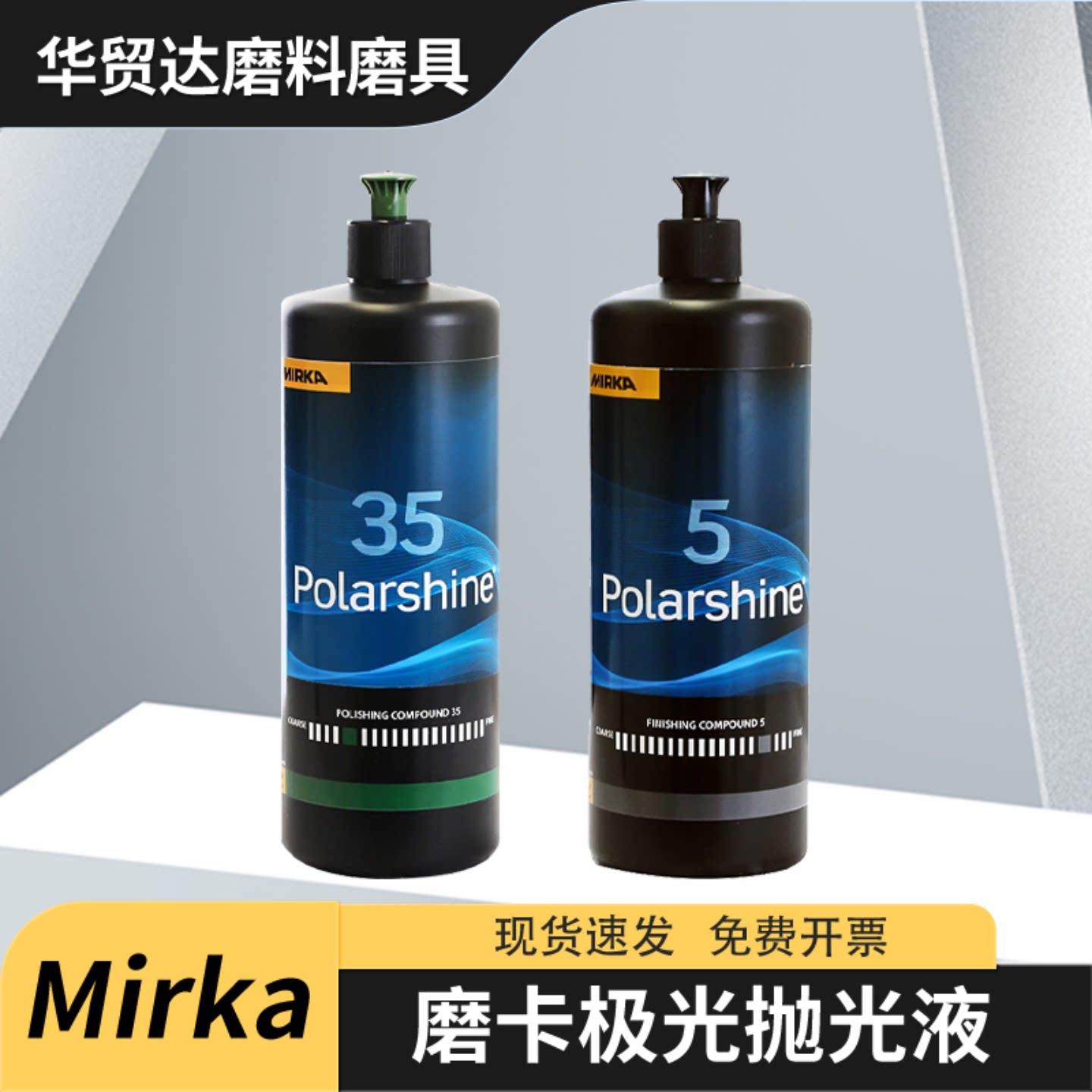 Mirka磨卡极光抛光液汽车漆面专用抛光蜡三合一划痕修复抛光蜡