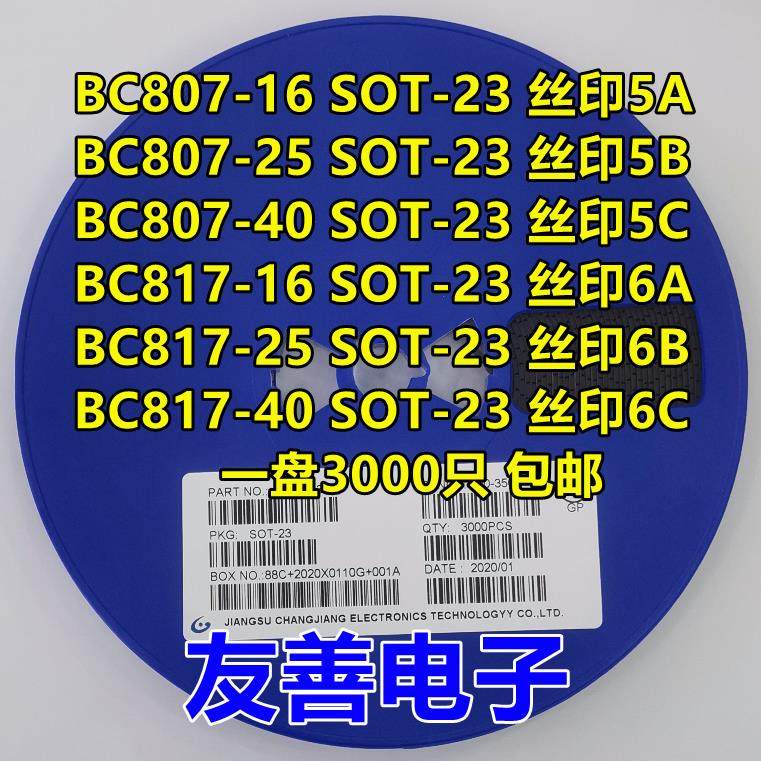 贴片三极管 BC807 BC817-16-25-40 丝印5A/5B/5C/6A/6B/6C SOT-23