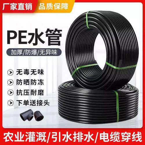 pe管自来水管20给水饮用水pe水管32硬管4分1寸热熔农用灌溉25管子