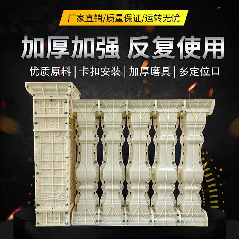 罗马柱栏杆模具欧式阳台护栏围栏模型建筑别墅现浇水泥花瓶柱模板