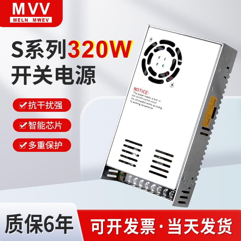 明纬320W开关电源S-320-24V13.3A12V26.6A5V60A15V36V48A60变压器
