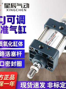 星辰气动标准气缸可调行程SCJ63/32/40/80-100*25*50X75-300-700S
