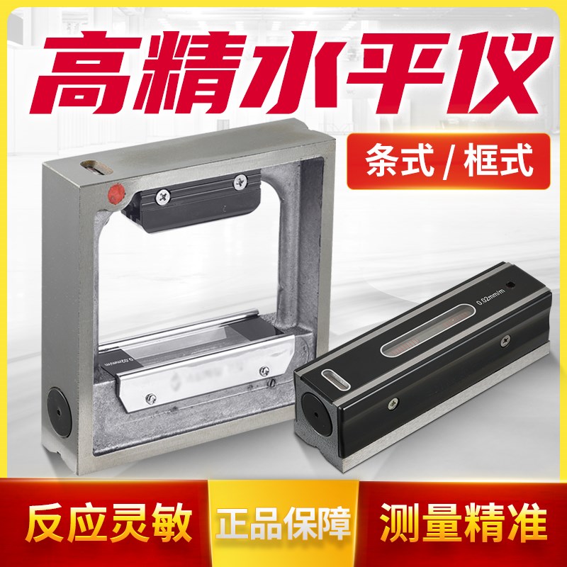 高精度框式水平尺200条式水平仪器150mm条形水平仪工业级钳工机床图片