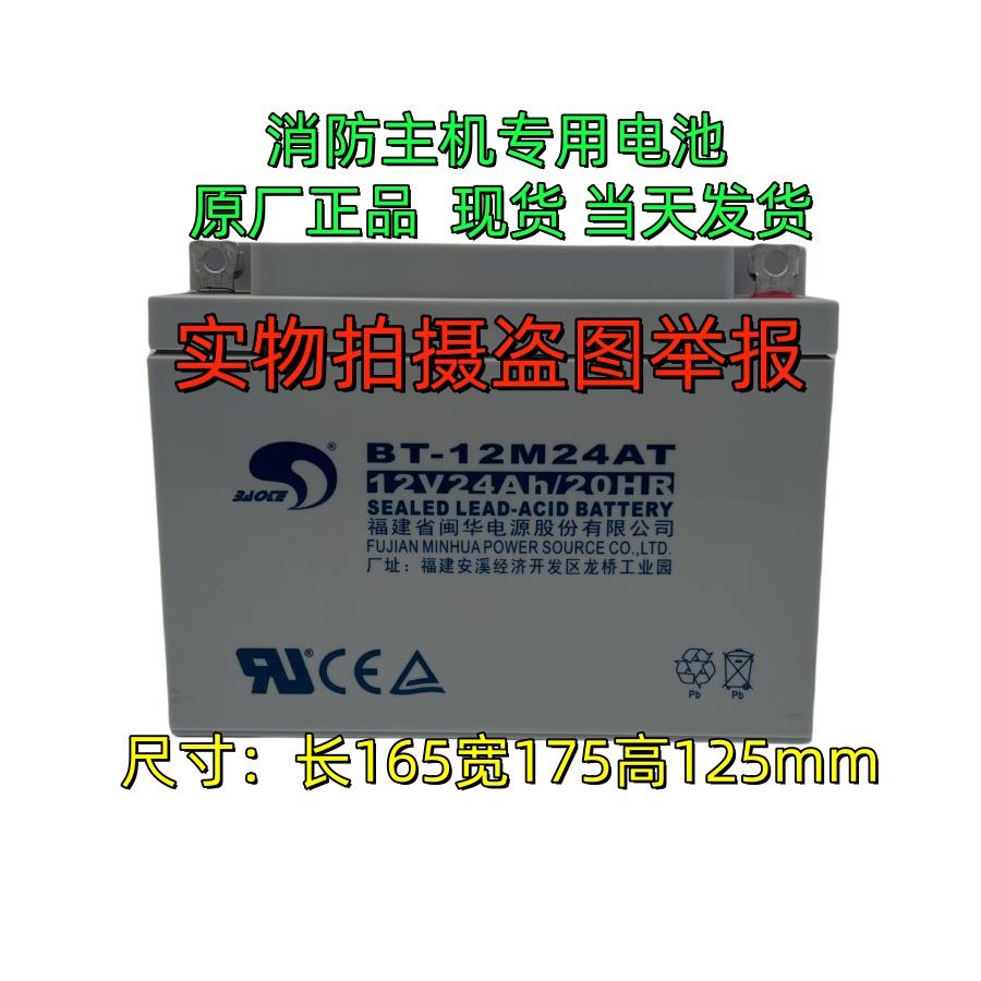 赛特蓄电池BT-12M24AT闽华12V4A5A7A10A12A14A17A24AH38A55AH正品