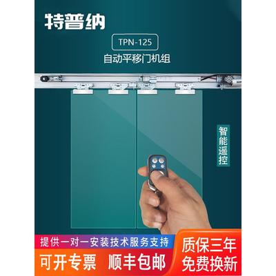 Tipna自动感应门电机整套电动玻璃滑动门控制器滑动门禁系统