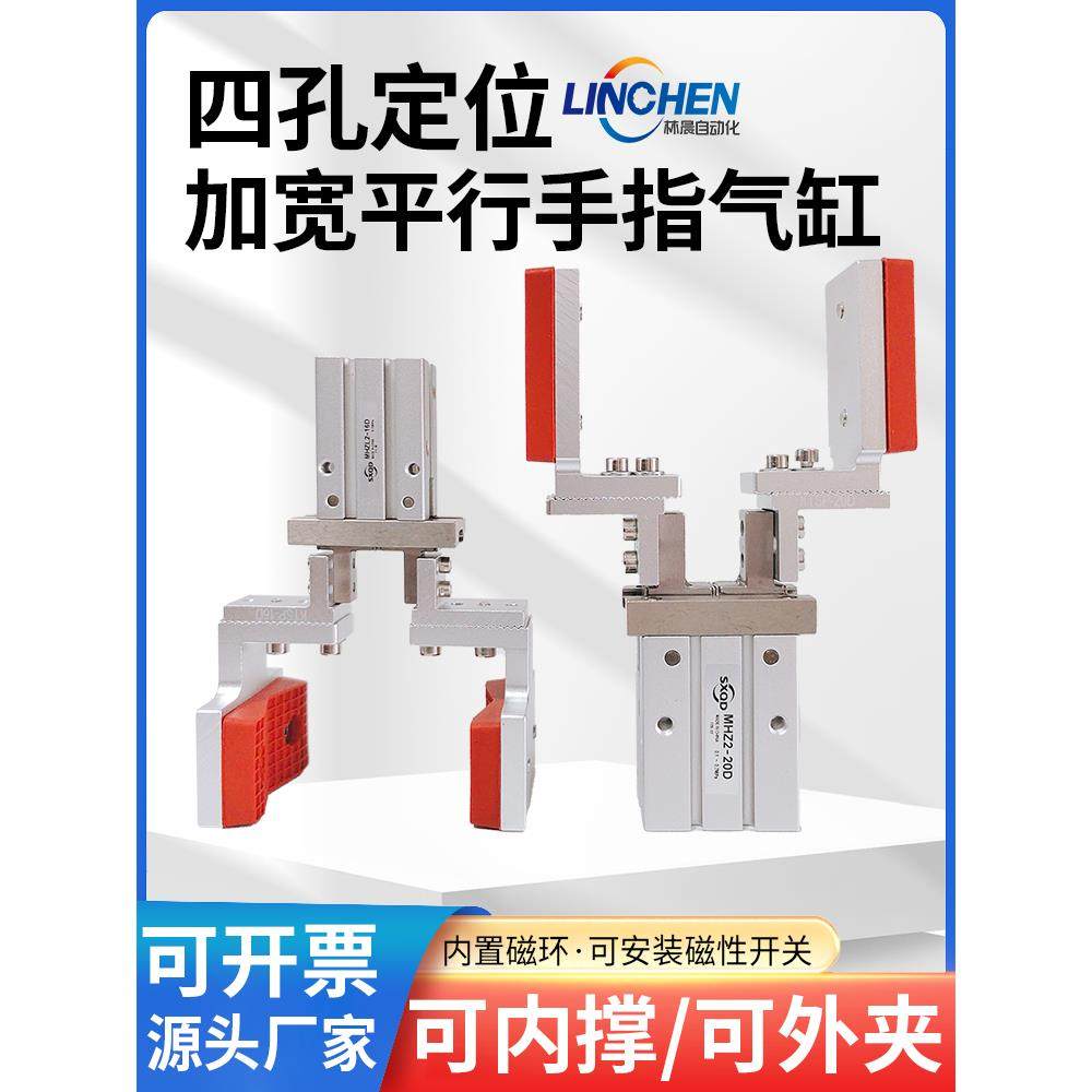 机械手MHZL2-16D手指气缸夹头平行夹爪治具配件加宽夹口可调支架