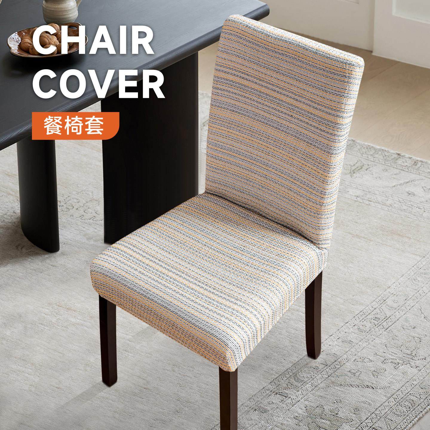 棉麻风餐桌椅子套罩2025新款加厚高级感餐椅套通用靠背一体座椅套,居家布艺,椅套/椅垫,淘宝优惠券,粉丝福利购,淘宝优惠卷
