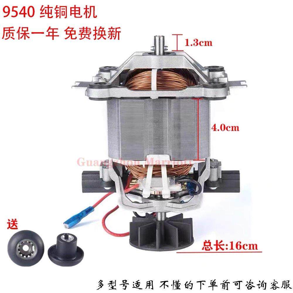 9540纯铜电机破壁机料理机商用豆浆机沙冰机养生机配件马达转子