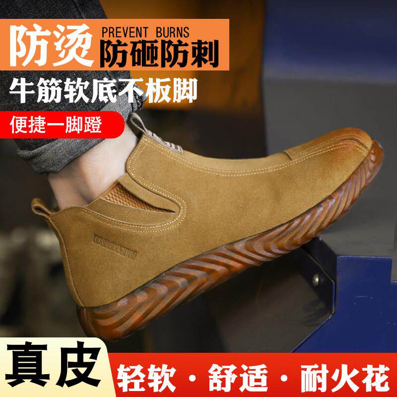 劳保鞋电焊工专用男款士夏季天透气一脚蹬真皮牛筋底工地工作鞋子