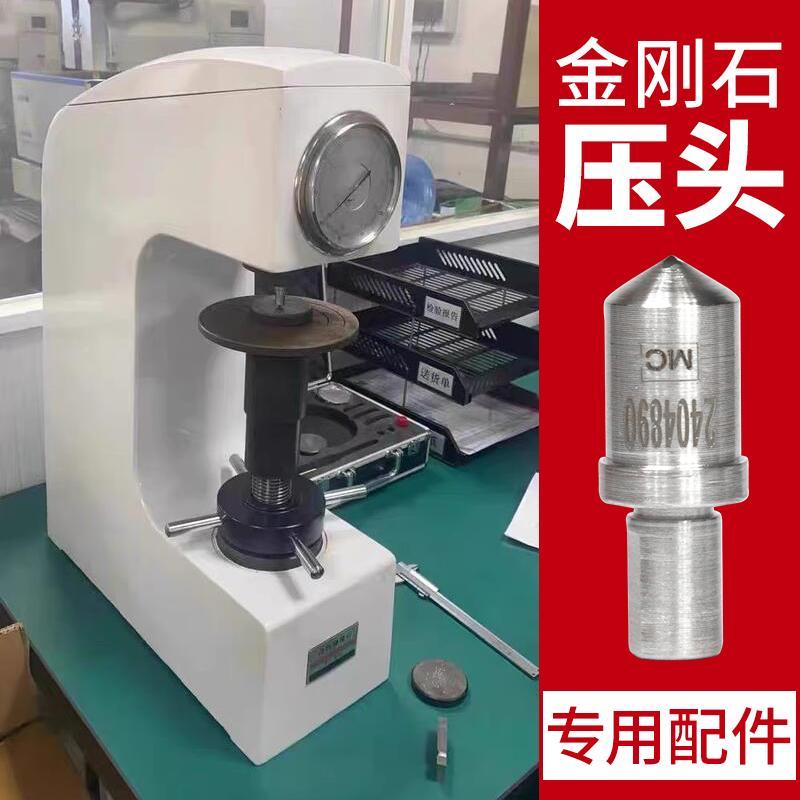 洛氏硬度计金刚石压头HR-150C机械硬度仪HRC测头HRB布氏测头1.588