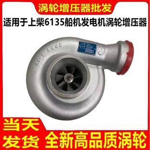 6135船用发电机组全新涡轮增压器总成G38 TD08H上柴G128