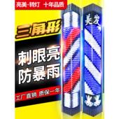美发店转灯超亮理发店挂墙led发廊门头招牌灯箱防水网红大小三角