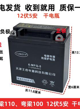 12伏电池12N5-3B摩托车电瓶100/110弯梁车免维护12V5ah天剑蓄电池
