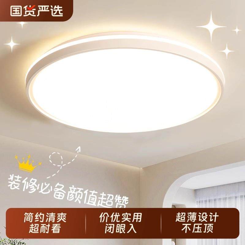 全光谱护眼卧室灯超薄吸顶灯现代简约圆形主卧书房中山灯具遥控,家装灯饰光源,餐厅/卧室/书房吸顶灯,淘宝优惠券,粉丝福利购,淘宝优惠卷