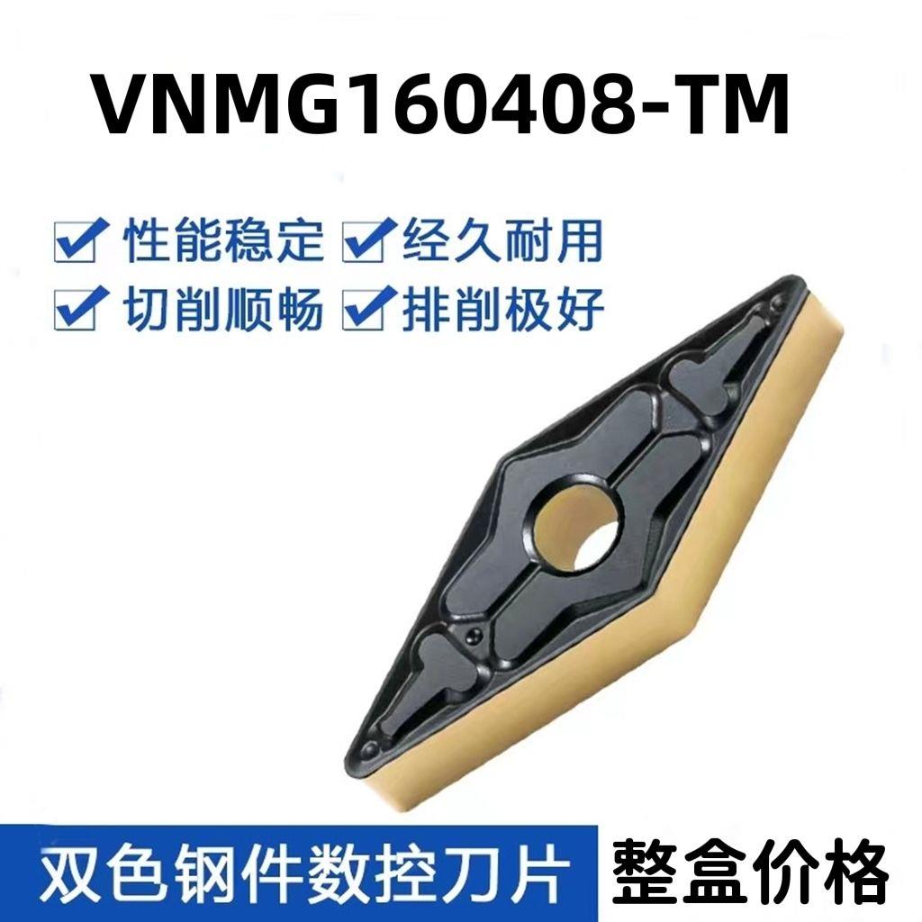 35度菱形数控车刀片VNMG160408-TM VNMG160404/12-PM MA MS钢件