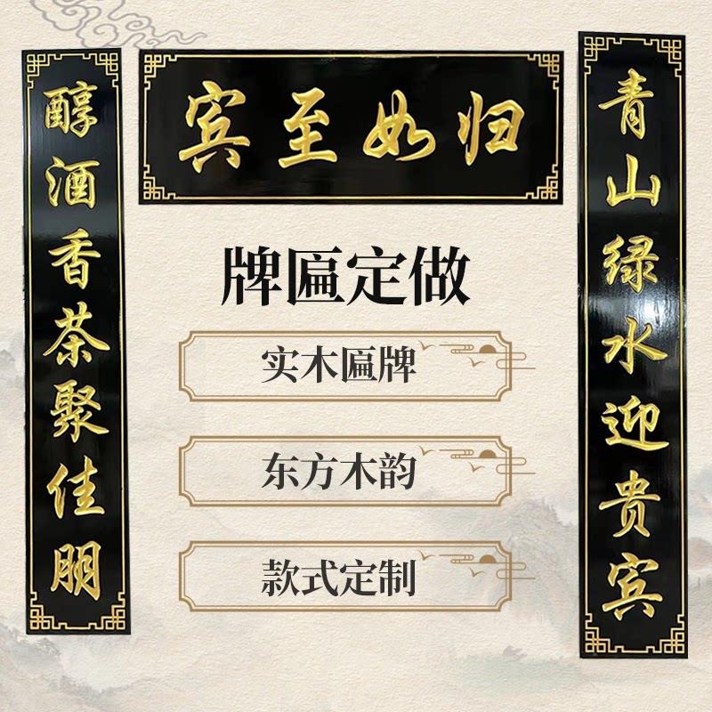 牌匾定做店铺实木门头防腐木广告牌招牌开业彷古匾额对联木雕木牌