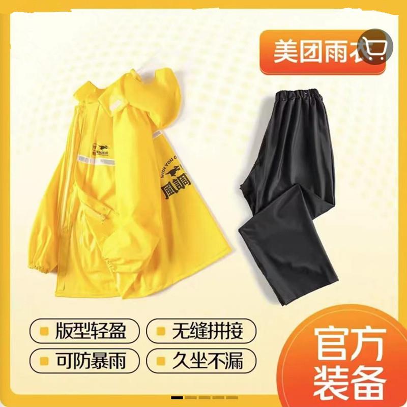 美团外送骑手雨衣雨裤套装摩托电动车专送骑行防护防水男女防暴雨