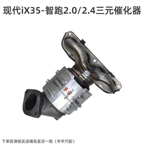 适用 北京现代 ix35 ix25 悦达起亚 智跑 三元催化器 排气管 lX35