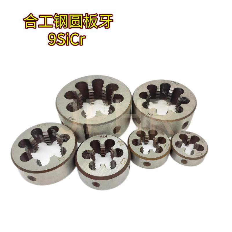 公制圆板牙M30M31M32X3.5 3 2 1.5 1.25 1 0.75 0.5粗牙细牙正扣