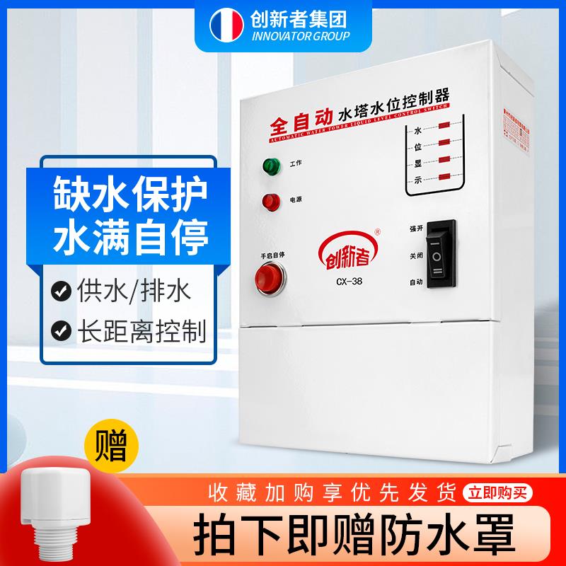 全自动上水控制器水塔电子传感器220V 浮球液位开关 水泵智能抽水