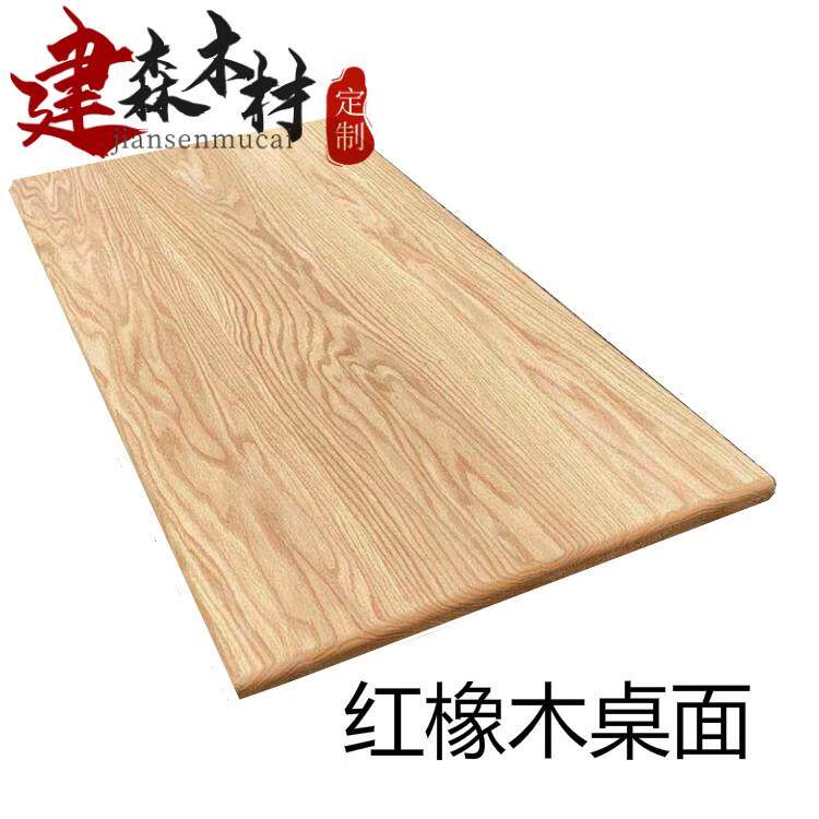 北美红橡木桌面定制原木实木板材书桌餐桌茶几隔板窗台板楼梯踏步