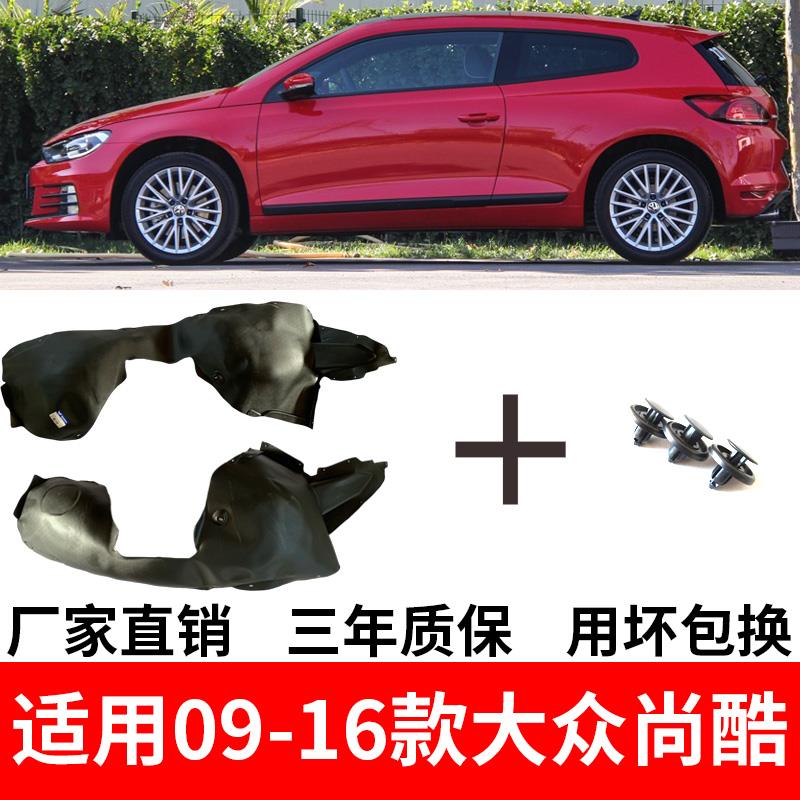 适配大众尚酷叶子板内衬左右前轮内衬挡泥板09-16年款隔音棉轮罩