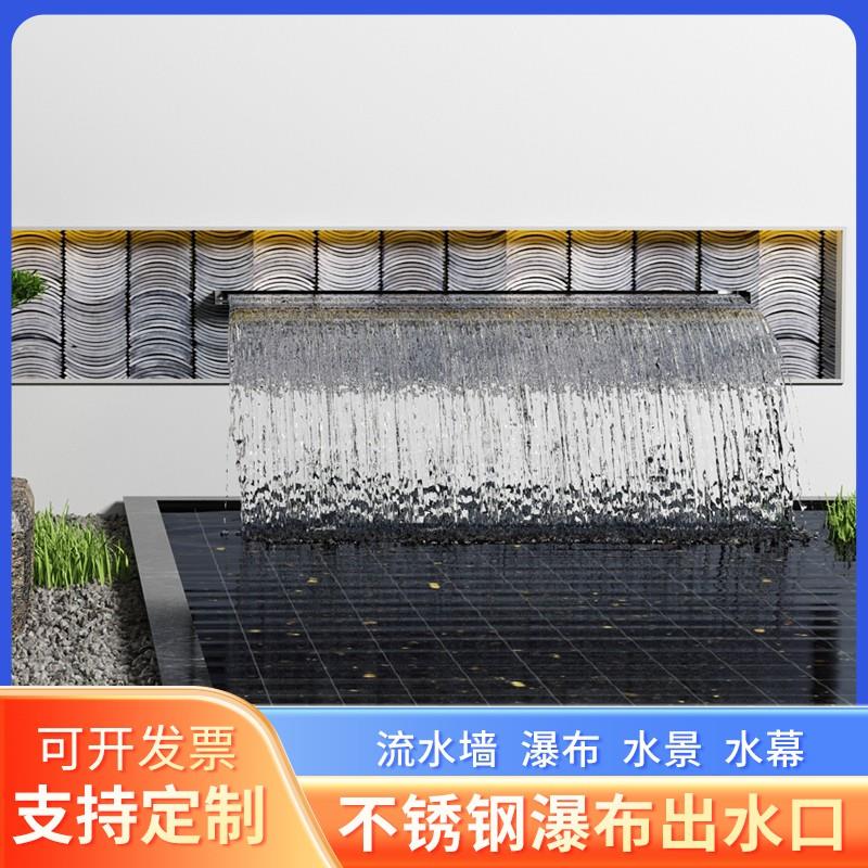 不锈钢瀑布出水口花园庭院水幕墙流水口流水槽水景墙鱼池流水墙
