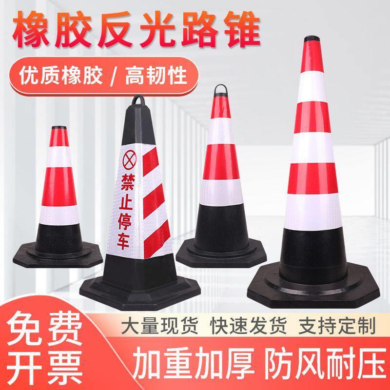 70cm橡胶路锥反光锥提环圆锥桶90cm雪糕筒隔离锥警示柱安全路障锥