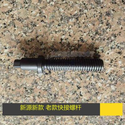 新源重工65-75-8-9轮式挖掘机快换快接螺杆 调节杆 快速接头螺丝