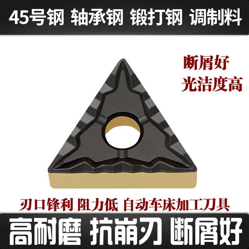 强碎屑断屑数控车刀片三角形TNMG160404/08-43/CQ外圆刀粒杜龙槽