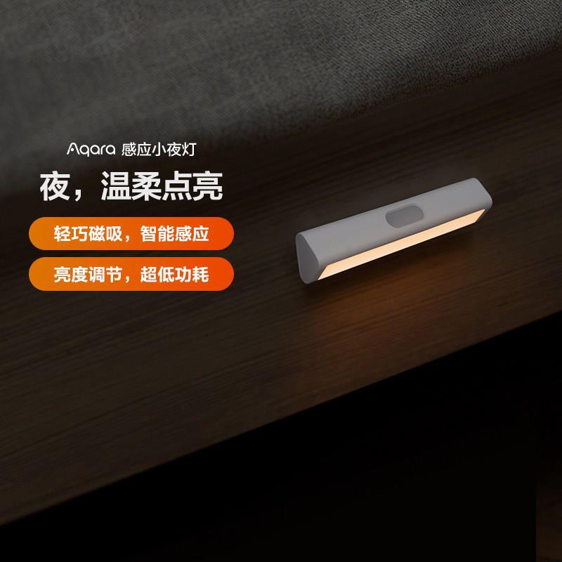绿米Aqara人体感应灯led光控低功耗免布线家用柔光智能感应小夜灯