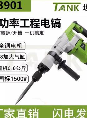 坦克3901/3980/0855大功率冲击电镐开槽拆墙工业级电锤钻单用混凝