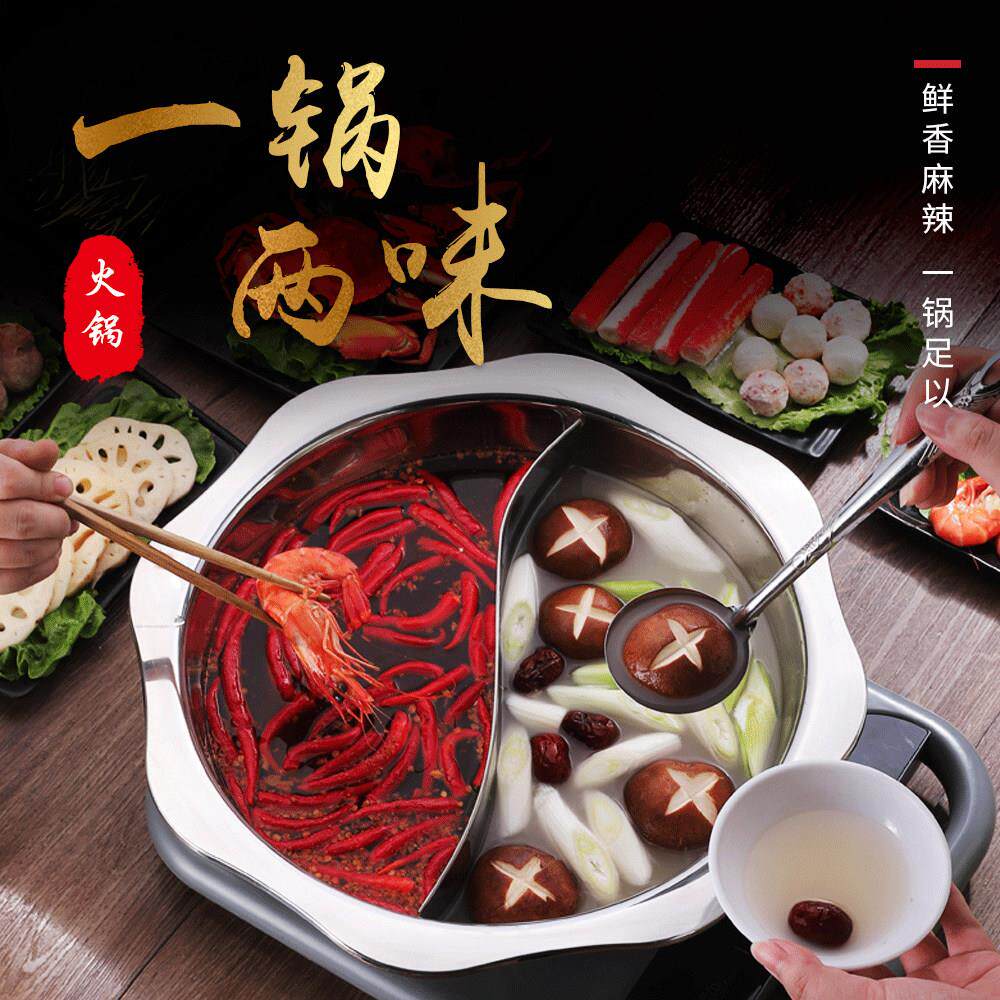 清汤锅火锅盆鸳鸯锅加厚不锈钢火锅八角盆电磁炉专用家用商用涮锅