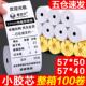 热敏收银纸57x50小票打印纸外卖美团机 打印小卷纸58mm100卷整箱
