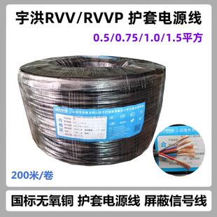 广州宇洪电源线RVV/RVVP2芯4芯6芯8芯护套屏蔽信号线监控线控制线