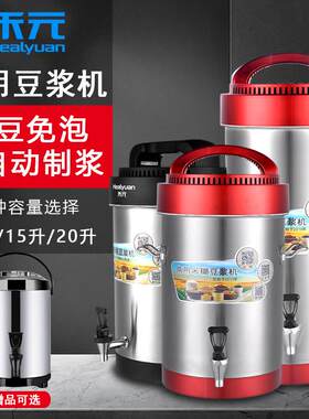禾元商用豆浆机全自动10升15升20升大容量早餐店用磨煮一体豆浆机