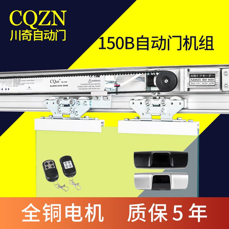 川奇150B自动门感应门电机整套机组有框无框平移门感应器可遥控