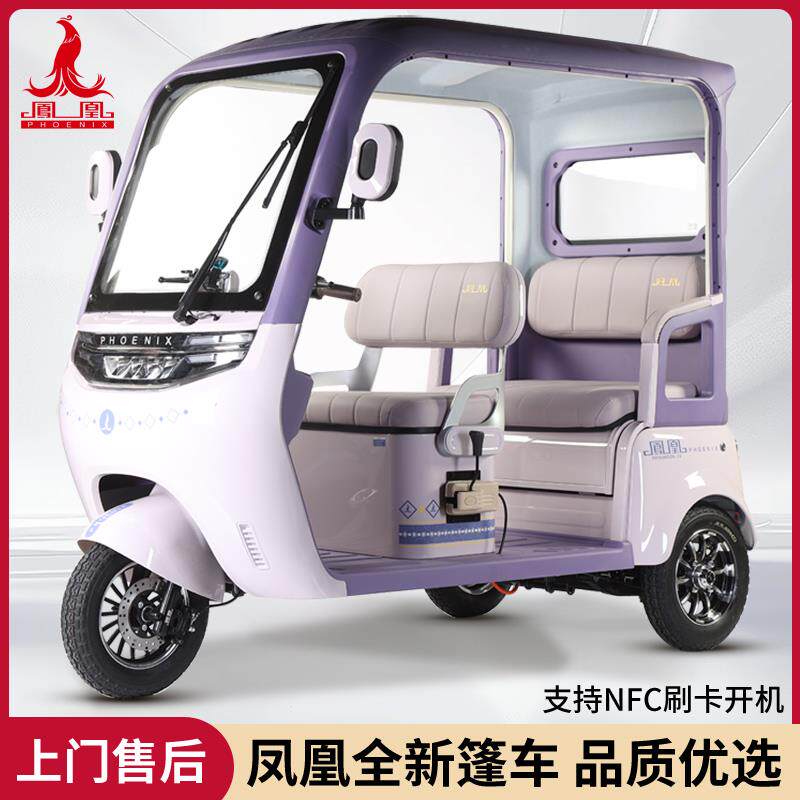 凤凰新款电动三轮车篷车家用老年女士接送孩子代步中大型敞篷碟煞
