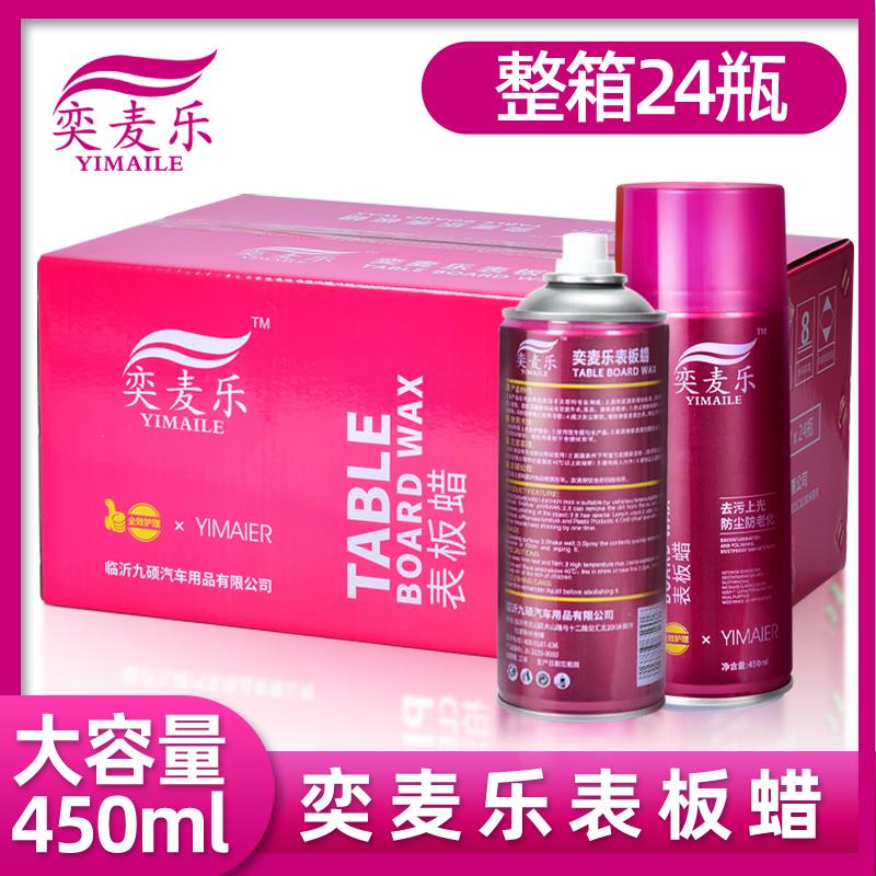 24瓶表板蜡 汽车内饰仪表台塑料真皮去污上光防晒 柠檬香型450ml
