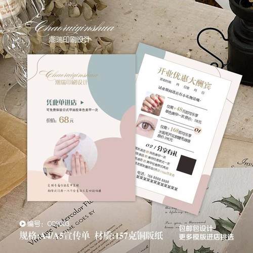 A4A5广告宣传单印制美甲美睫美容院皮肤管理纹绣开业设计制作定做