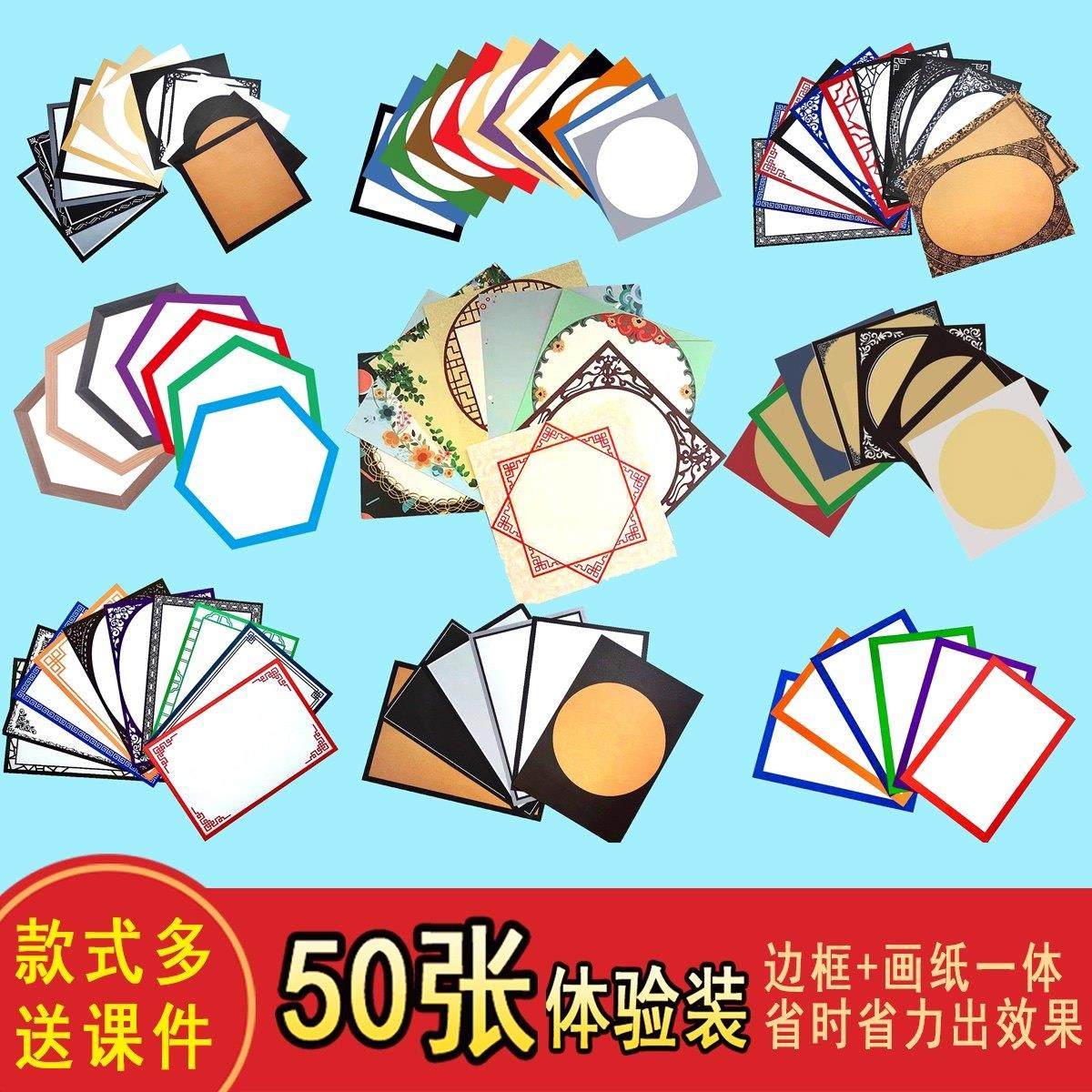 50张体验装美术边框卡纸古风彩色花边仿镜片印花绘画专用卡纸