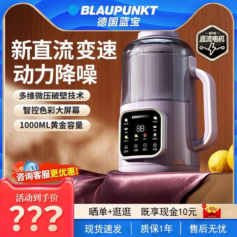 德国蓝宝直流变速破壁豆浆机家用静音无渣2025年新款小型榨汁,厨房电器,破壁机,淘宝优惠券,粉丝福利购,淘宝优惠卷