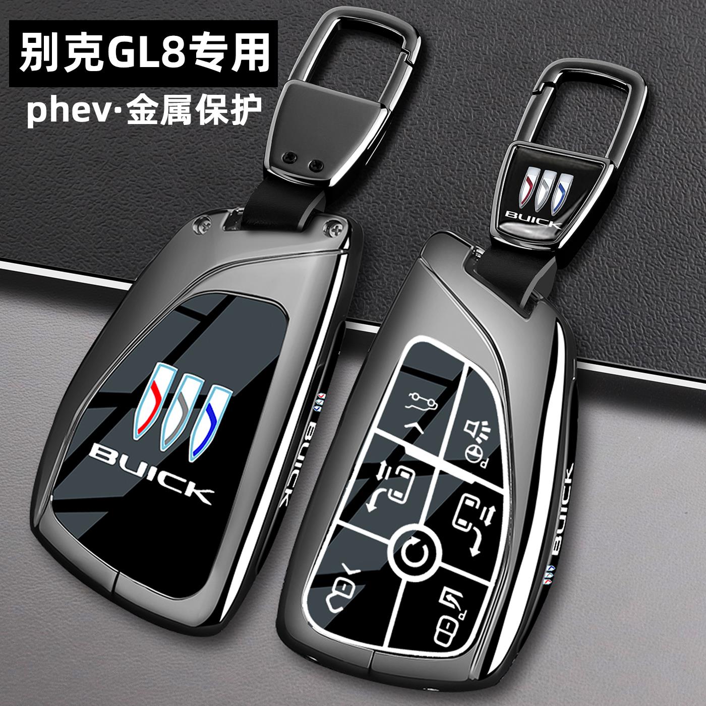 25款别克GL8钥匙套gl8陆尊先享版新款LS陆尚车专用金属高档包壳扣
