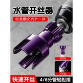 水管通用电动丝内丝外丝一体开丝器套丝4分水管PPR螺纹攻丝锥板牙