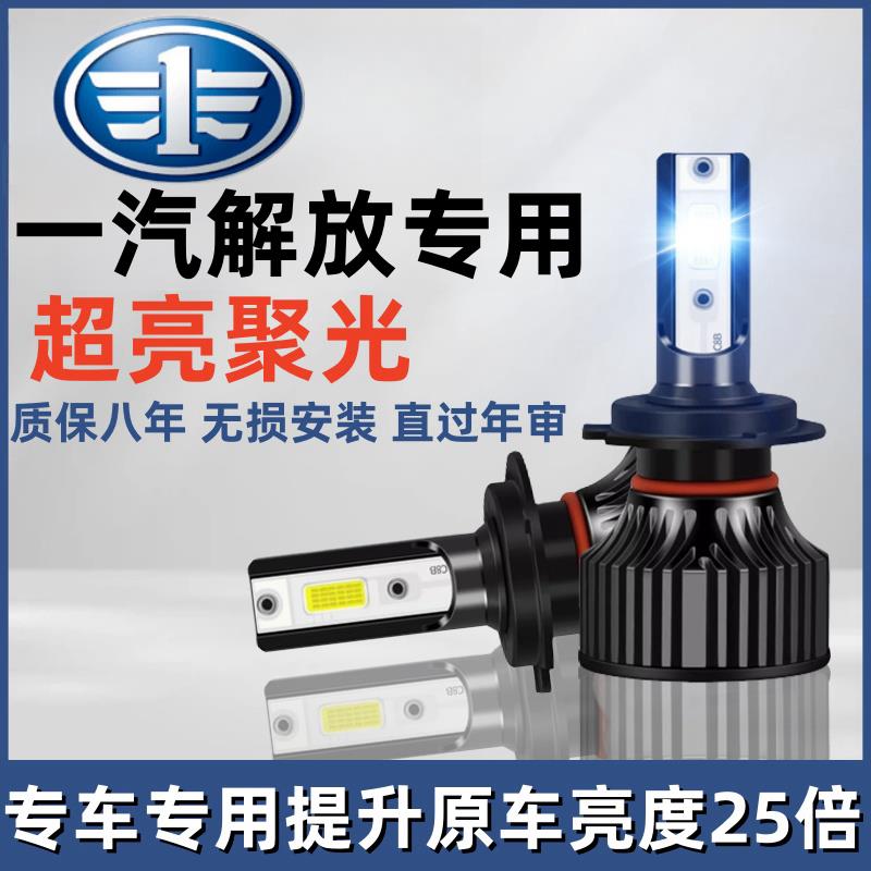 解放JH6 J6F J6P J6L货车led前大灯远光近光一体雾灯24V改装灯泡