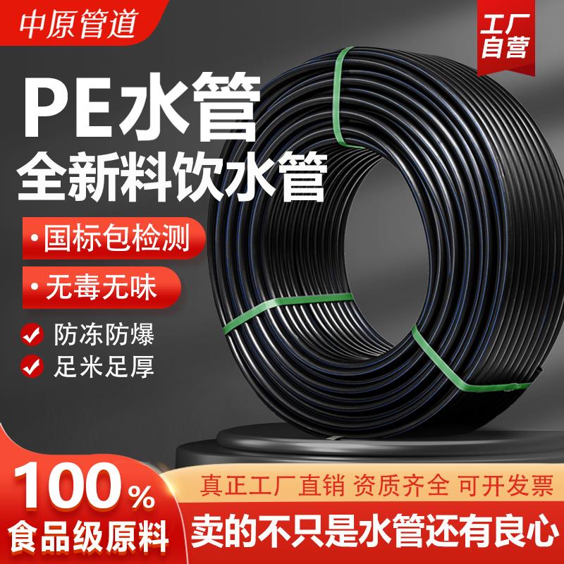 pe水管国标自来水管全新料饮水管HDPE100级给水管4分6分热熔硬管