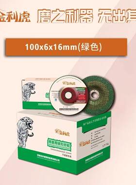 金利虎磨光片100*6*16角磨机砂轮片不锈钢金属抛光角磨机打磨片绿