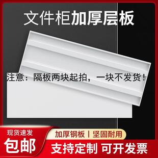 铁皮办公加厚资料档案凭证财务保险文件柜子配件隔板分隔层夹格板