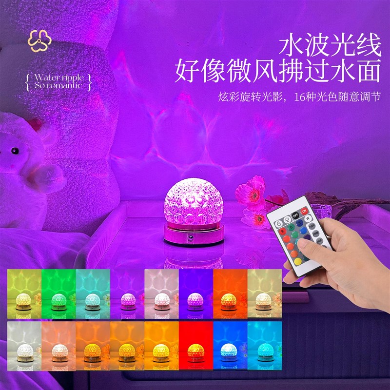 动态水波纹小夜灯夫妻房间卧室浪漫情调床头灯蓝牙音响七彩氛围灯