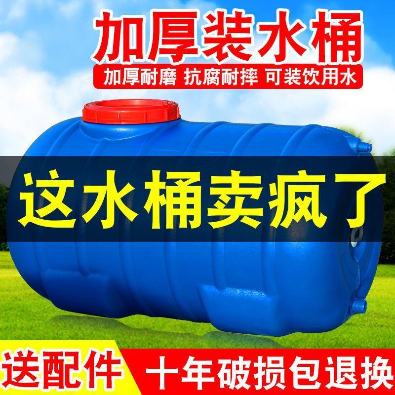 家用加厚大号塑料桶食品级储水桶蓄水桶长方形圆形卧式储水箱水塔
